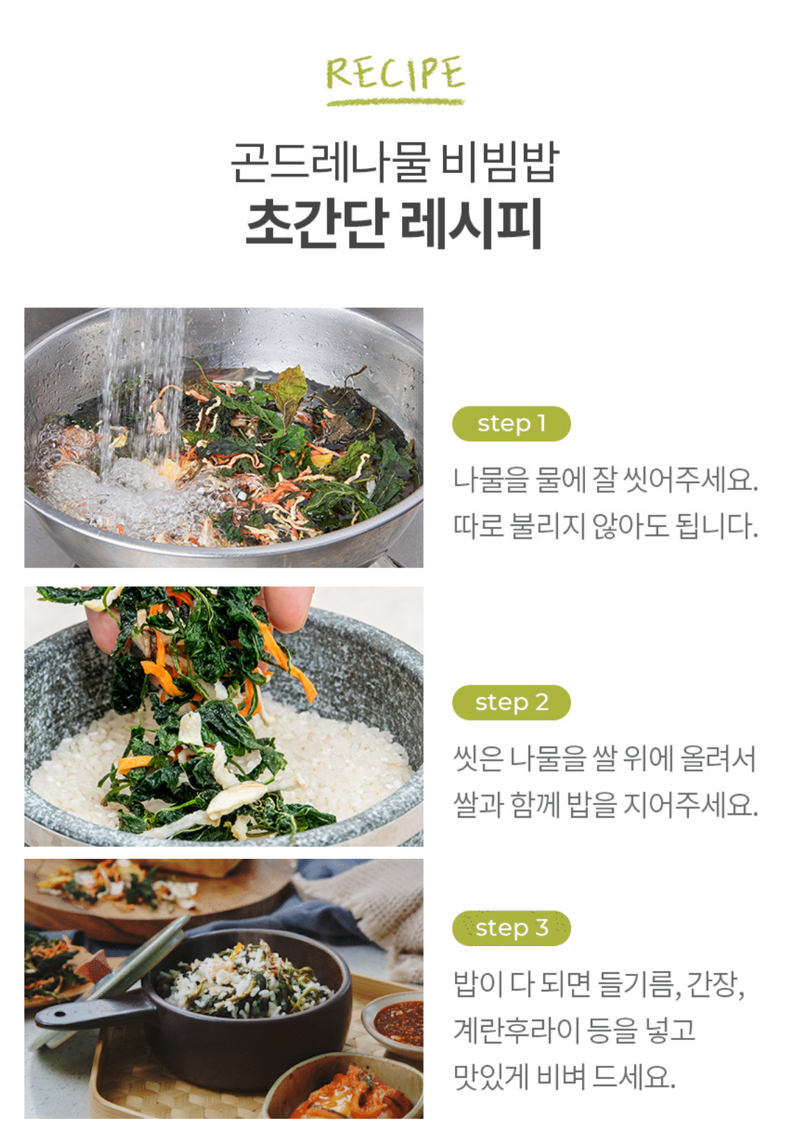 Gondre Namul Bibimbap 곤드레나물 비빔밥